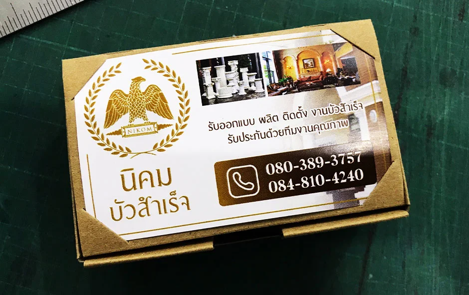 ผลงานนามบัตร  2 นิคม บัวสำเร็จ