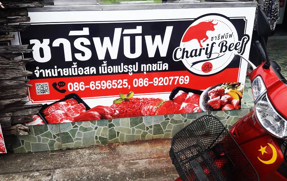 ผลงานติดตั้ง2 ตู้แช่ชารีฟบีฟ2