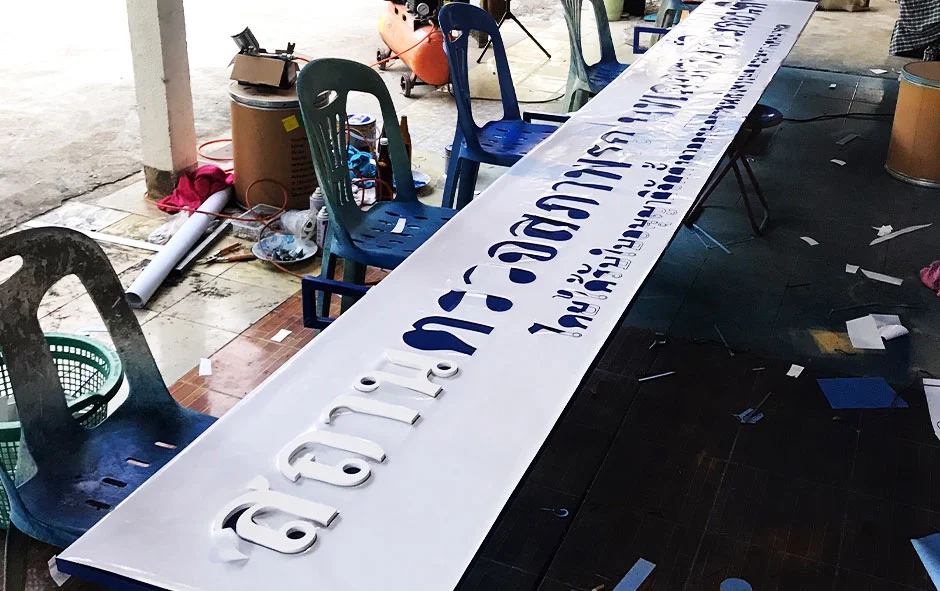 ผลงานติดตั้ง3 ป้ายร้าน ตรอ. 2