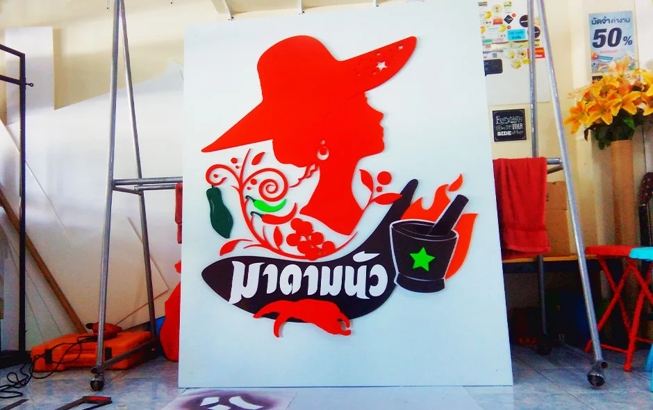 ผลงานออกแบบ1 พลาสวูดมาดามนัว