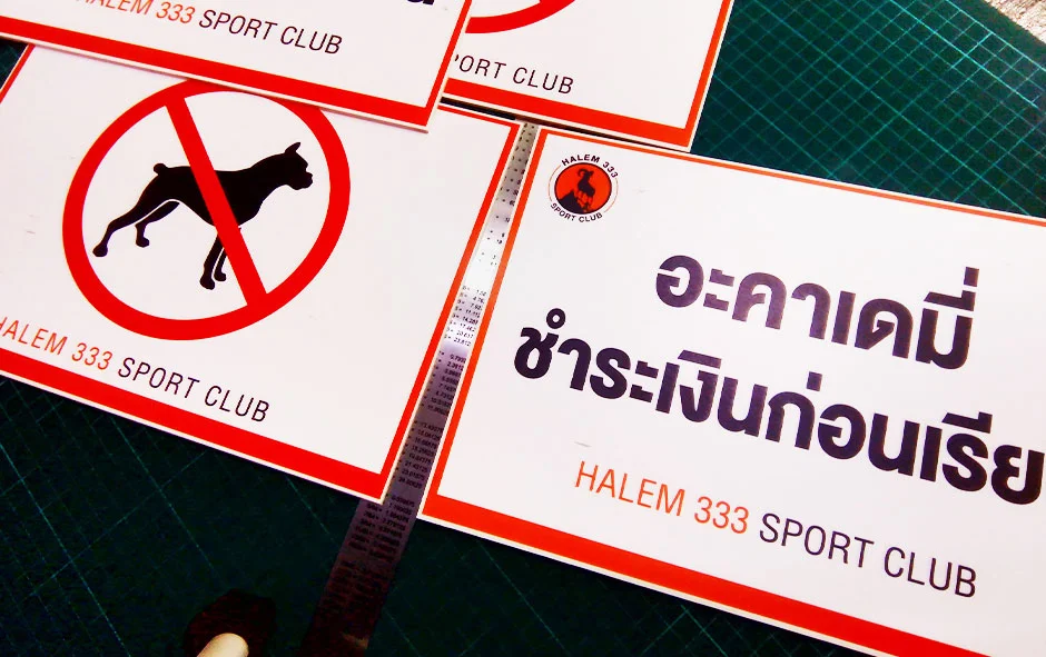 ผลงานออกแบบ1 พลาสวูดฮาเล็ม333-1