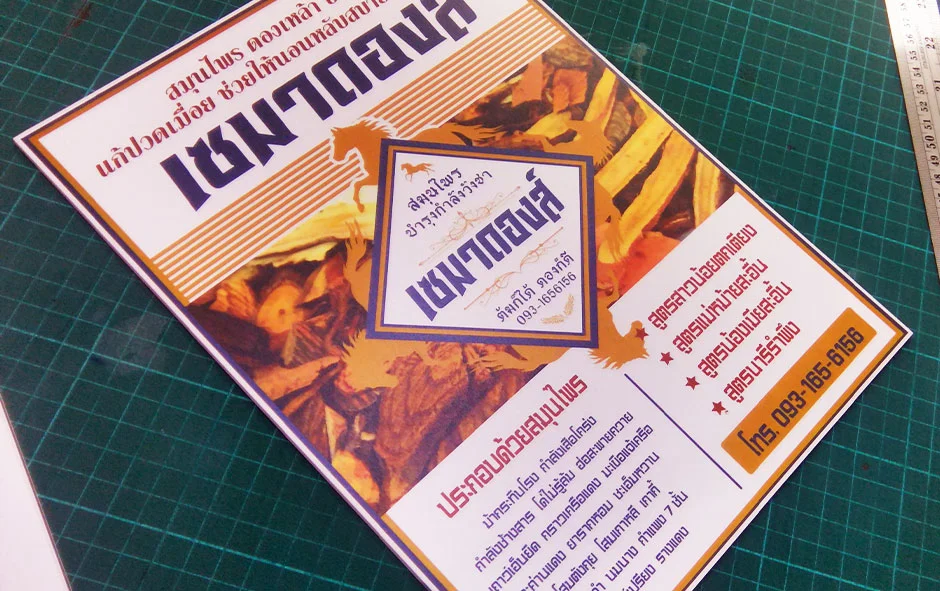 ผลงานออกแบบ2 เซมาดองส์