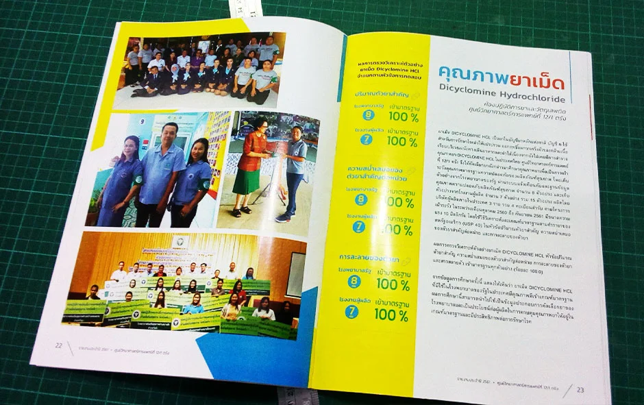 ผลงานออกแบบ2 รายงานประจำปี ศูนย์วิทย์4