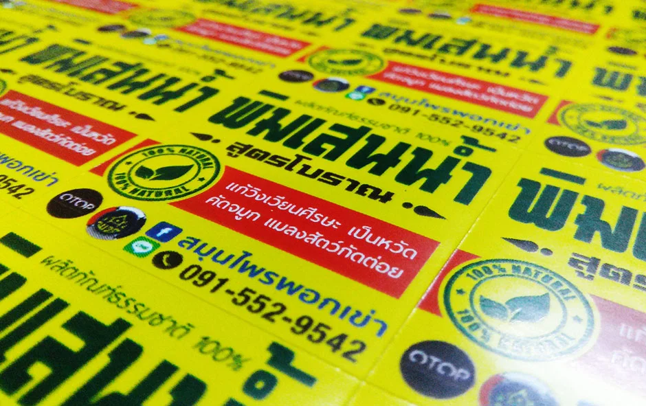 ชุดงานฉลากสินค้าชุดที่ 2 น้ำมันมหาว่าน1