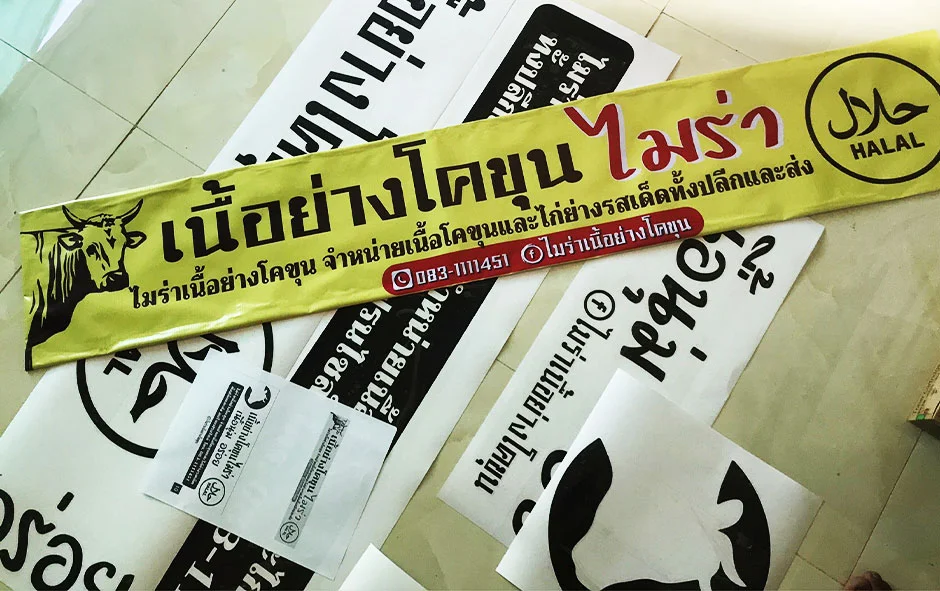 ผลงานไวนิลชุด2 mira beef 1